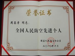 榮譽證書